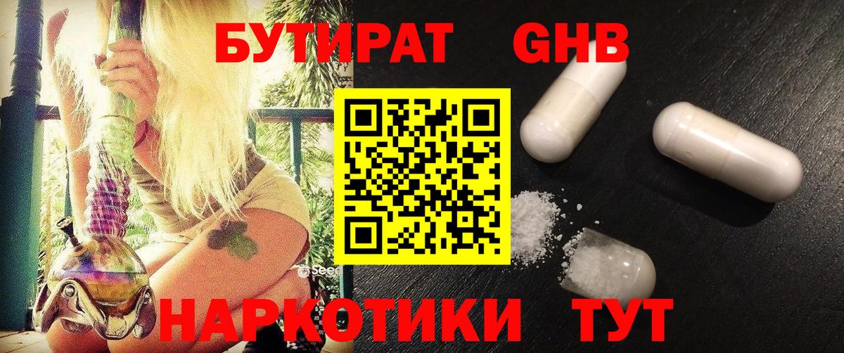 Бутират вода  Бутират  Ишимбай  Вход с VPN 