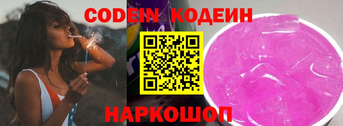 где купить наркоту  Вход с VPN  Ишимбай  Кодеиновый сироп Lean Purple Drank 