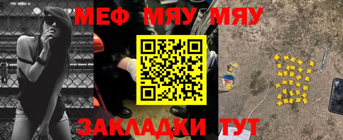 МЕФ мяу мяу  Меф  Вход с VPN  Ишимбай  Меф кристаллы 