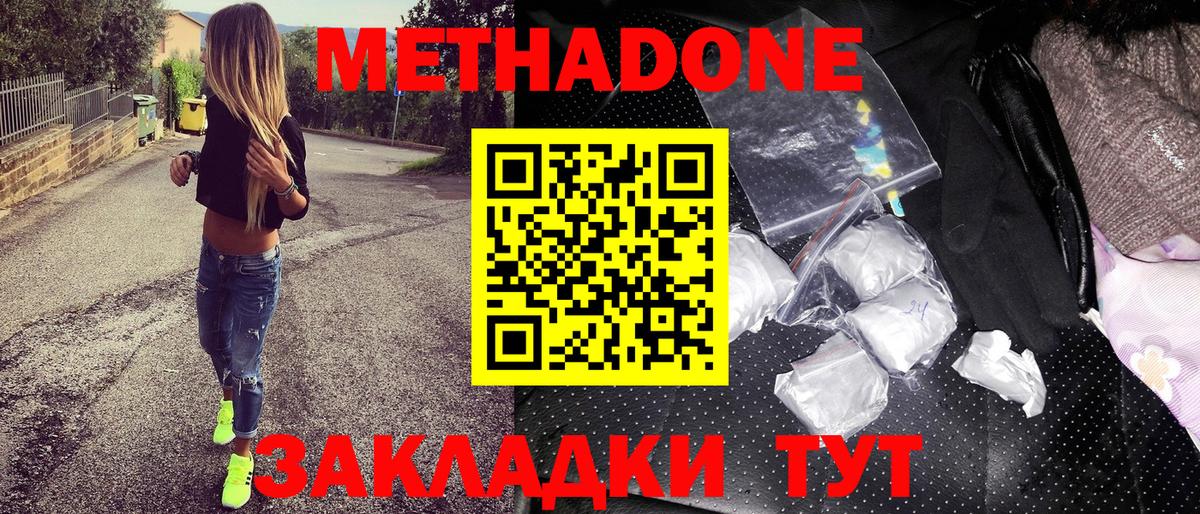Метадон мёд Ишимбай